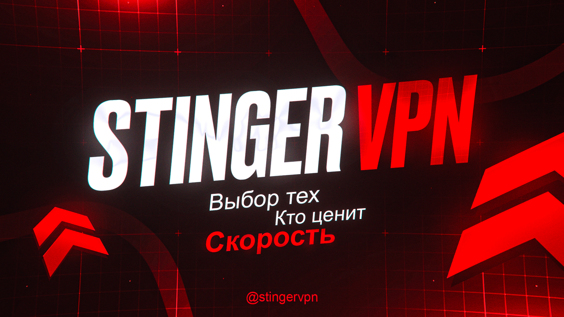 Настройка VLESS на iPhone для обхода блокировки YouTube через StingerVPN